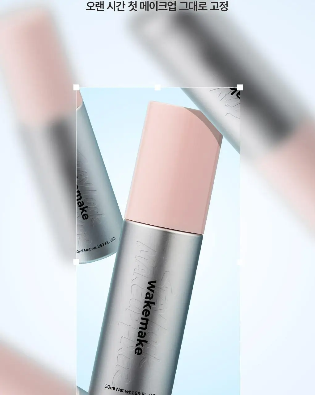 [NEW/밀착 고정 픽서] 웨이크메이크 스테이 락 메이크업 픽서 50ml 상세페이지 6